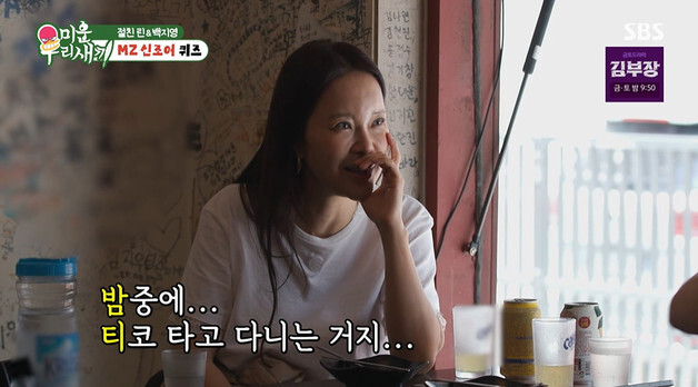 '미우새' 백지영, MZ 신조어에 진땀 "밤 중에 티코 타는 사람?"