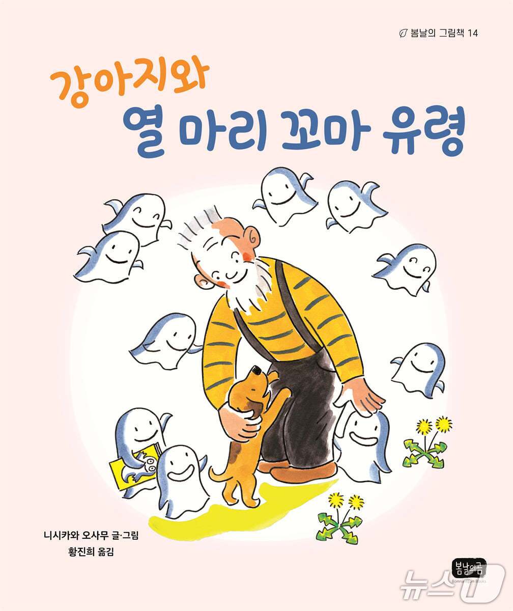 본문 이미지 - '강아지와 열 마리 꼬마 유령'은 폭풍우 치는 밤 찾아온 강아지 한 마리를 둘러싸고 열 마리 꼬마 유령이 겪는 질투와 화해의 시간을 따라간다.