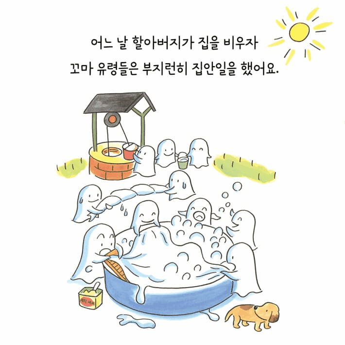 본문 이미지 - '강아지와 열 마리 꼬마 유령'은 폭풍우 치는 밤 찾아온 강아지 한 마리를 둘러싸고 열 마리 꼬마 유령이 겪는 질투와 화해의 시간을 따라간다.