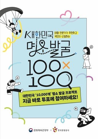 본문 이미지 - 100&times;100 프로젝트 100개 주제 목록(문체부 제공)