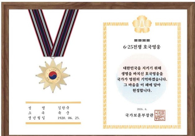 보훈부, 6·25전쟁 전몰·순직 군경 유족 3만5000명에 헌정패 수여