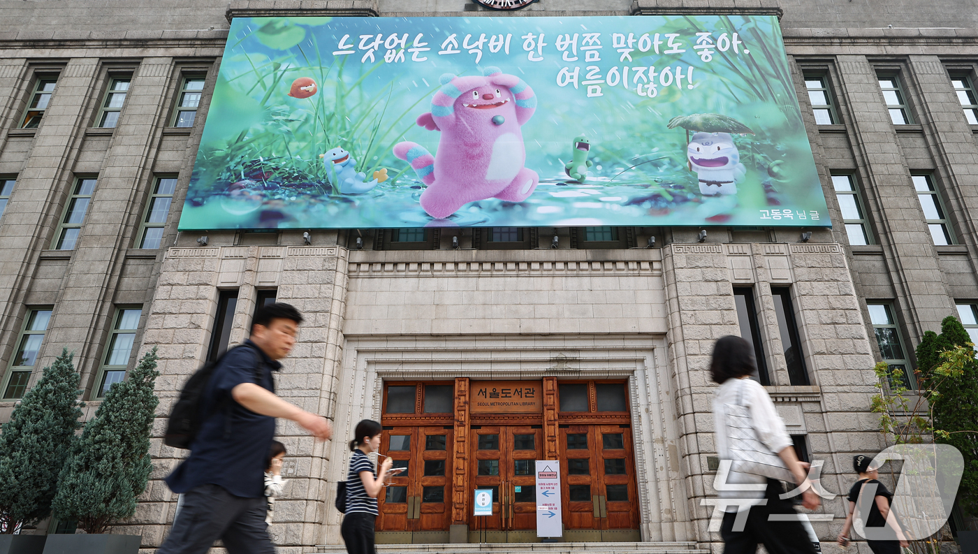 (서울=뉴스1) 김도우 기자 = 29일 서울 중구 서울도서관 꿈새김판에 여름을 맞아 "느닷없는 소낙비 한 번쯤 맞아도 좋아. 여름이잖아!" 라는 문구가 걸려 있다. 2026.6.2 …