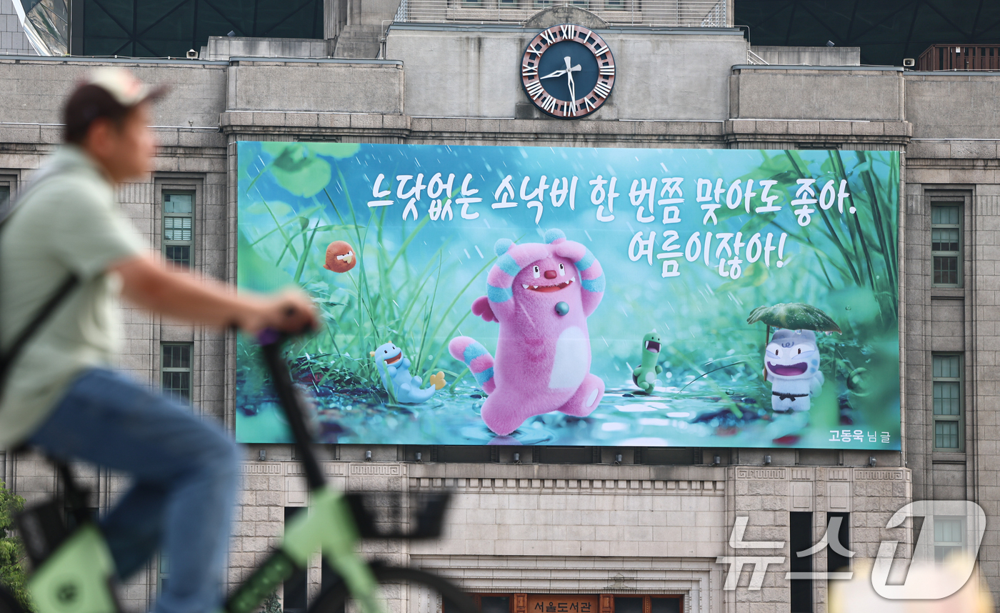 (서울=뉴스1) 김도우 기자 = 29일 서울 중구 서울도서관 꿈새김판에 여름을 맞아 "느닷없는 소낙비 한 번쯤 맞아도 좋아. 여름이잖아!" 라는 문구가 걸려 있다. 2026.6.2 …
