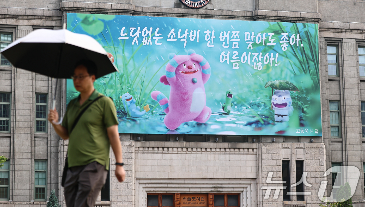 (서울=뉴스1) 김도우 기자 = 29일 서울 중구 서울도서관 꿈새김판에 여름을 맞아 "느닷없는 소낙비 한 번쯤 맞아도 좋아. 여름이잖아!" 라는 문구가 걸려 있다. 2026.6.2 …