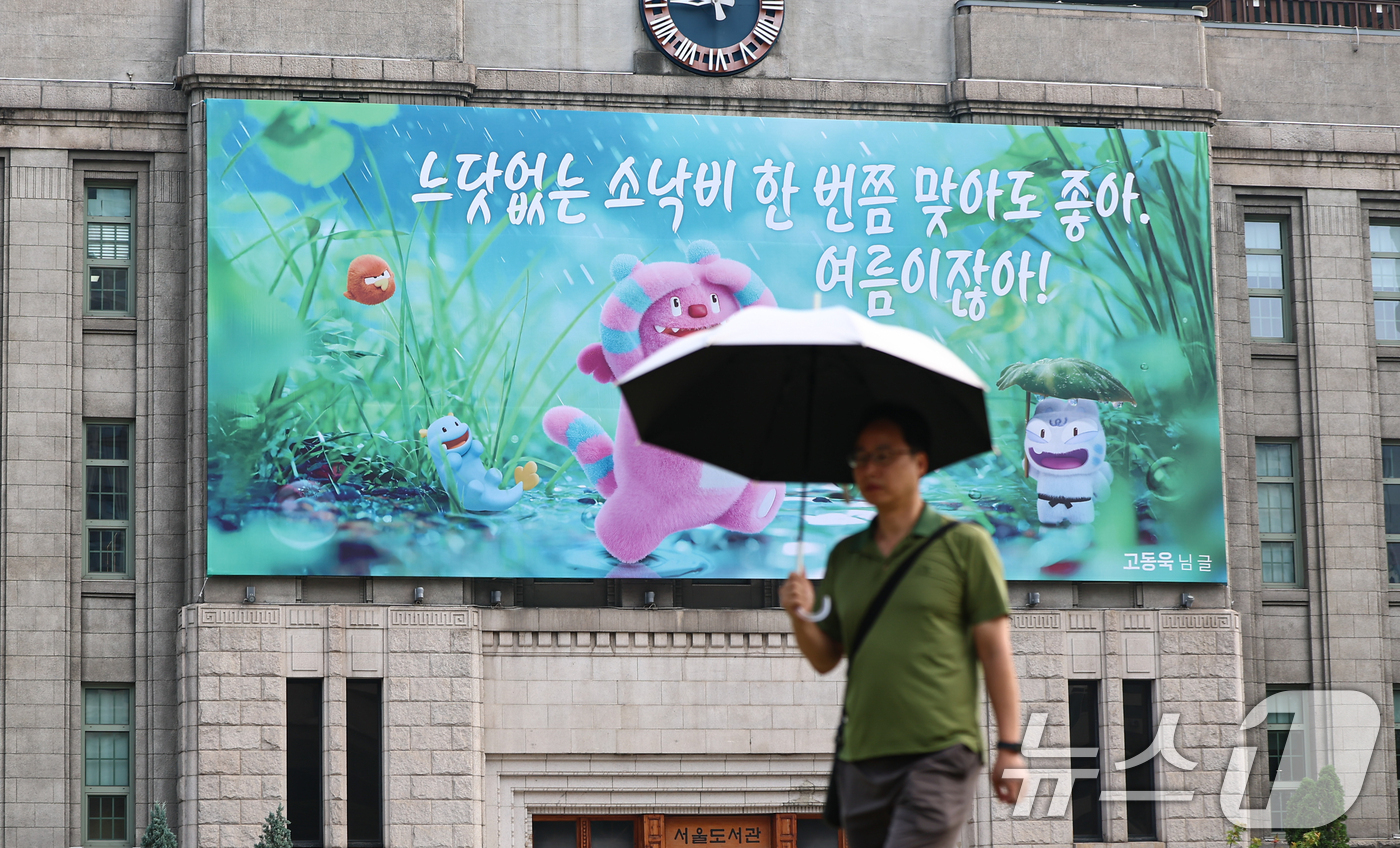 (서울=뉴스1) 김도우 기자 = 29일 서울 중구 서울도서관 꿈새김판에 여름을 맞아 "느닷없는 소낙비 한 번쯤 맞아도 좋아. 여름이잖아!" 라는 문구가 걸려 있다. 2026.6.2 …
