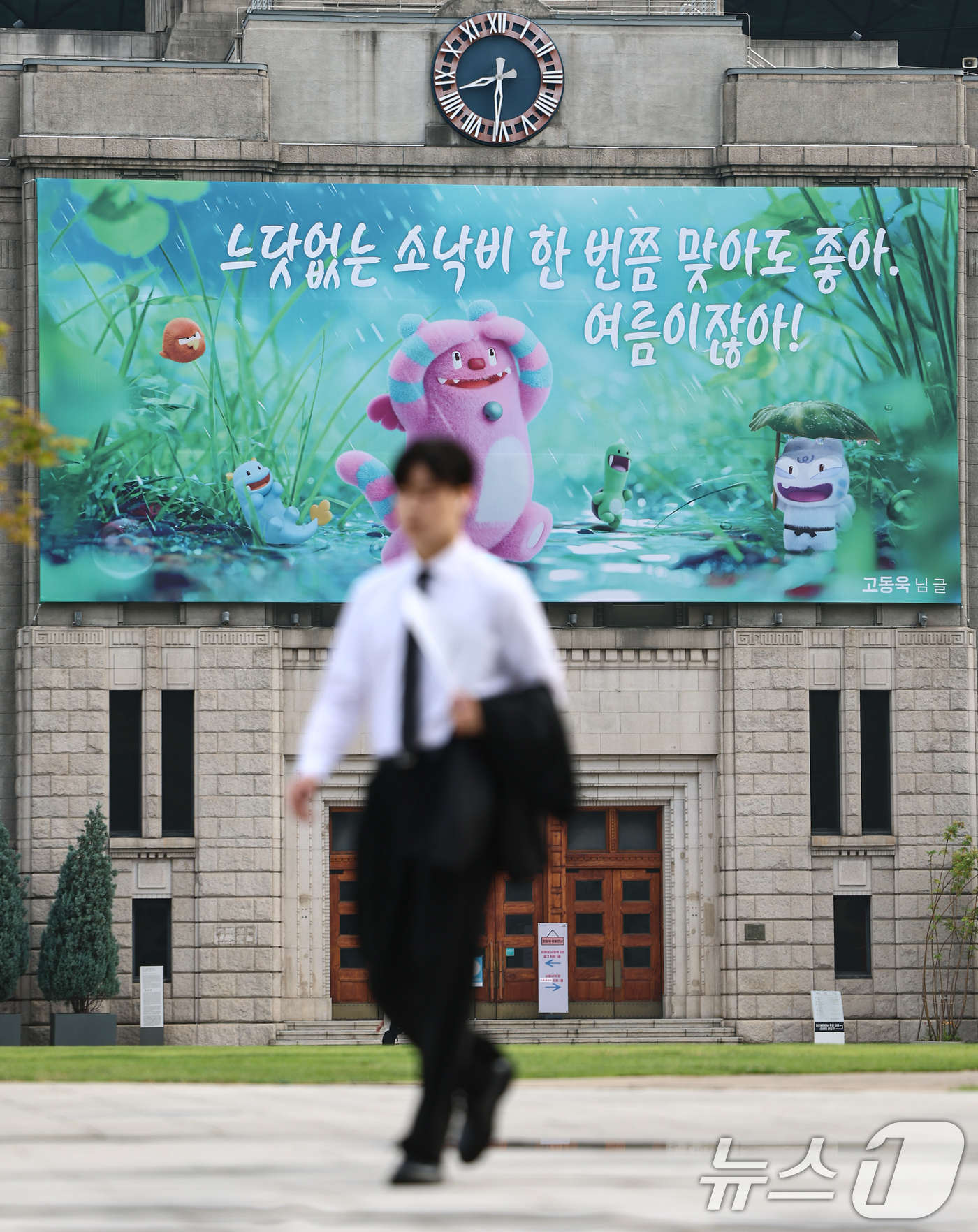 (서울=뉴스1) 김도우 기자 = 29일 서울 중구 서울도서관 꿈새김판에 여름을 맞아 "느닷없는 소낙비 한 번쯤 맞아도 좋아. 여름이잖아!" 라는 문구가 걸려 있다. 2026.6.2 …
