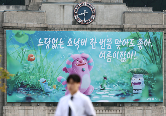 여름 맞아 교체된 서울꿈새김판