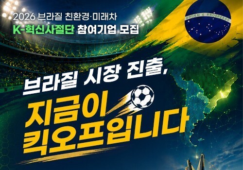 벤처기업協, 중남미 최대 車시장 노린다…'K-혁신사절단' 모집