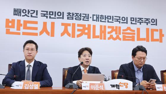개혁신당 최고위원회의