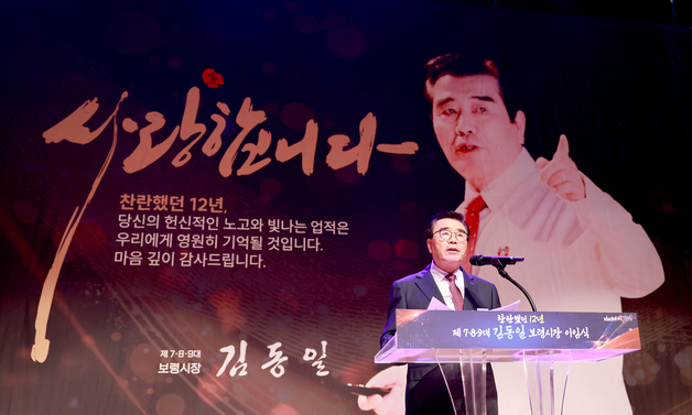 김동일 시장 "보령을 언제나 마음 깊이 응원"