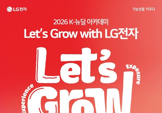 LG전자, 청년 취준생 역량 강화 실무 교육…'스마트공장·AX' 경험 제공