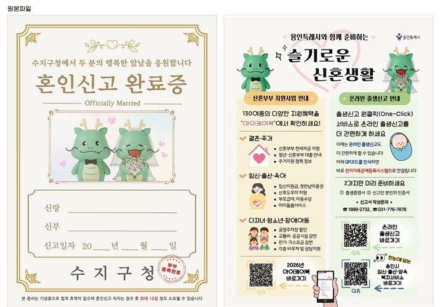 용인시 수지구, SNS 인증용 '혼인신고 완료증' 준다