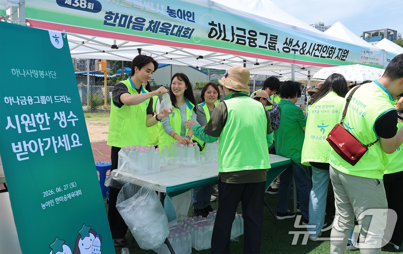 (서울=뉴스1) = 하나금융그룹은 지난 27일 서울 동작구 노량진축구장에서 열린 '제38회 서울특별시 농아인 한마음체육대회'에 그룹 임직원 30여명이 참여해 행사지원 봉사활동을 했 …