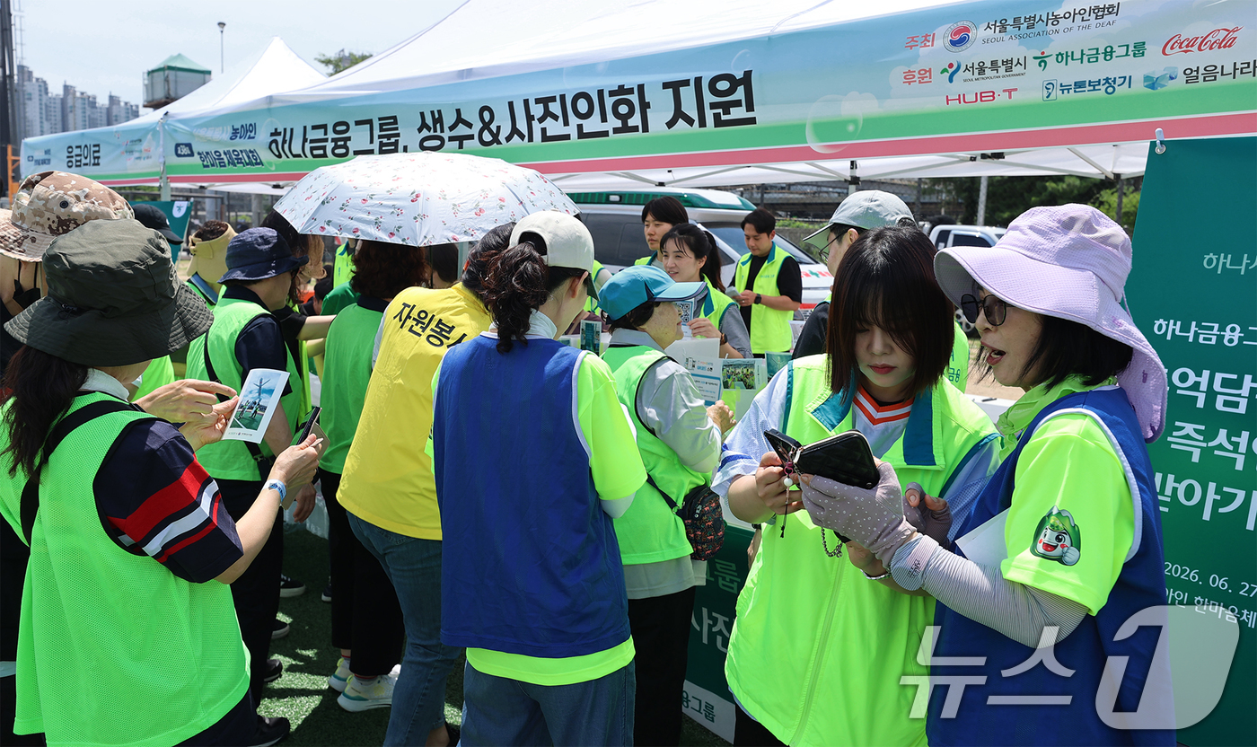 (서울=뉴스1) = 하나금융그룹은 지난 27일 서울 동작구 노량진축구장에서 열린 '제38회 서울특별시 농아인 한마음체육대회'에 그룹 임직원 30여명이 참여해 행사지원 봉사활동을 했 …