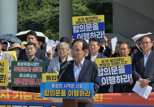 무안 주민들 "주청사 무안, 서남권 정치인 공동합의문 이행하라"