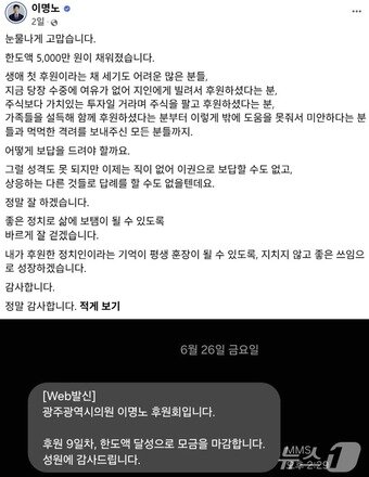 본문 이미지 - 이명노 광주시의원이 후원금 5000만 원이 모금되자 페이스북을 통해 감사 인사를 하고 있다.(이명노 SNS. 재배포 및 DB 금지)