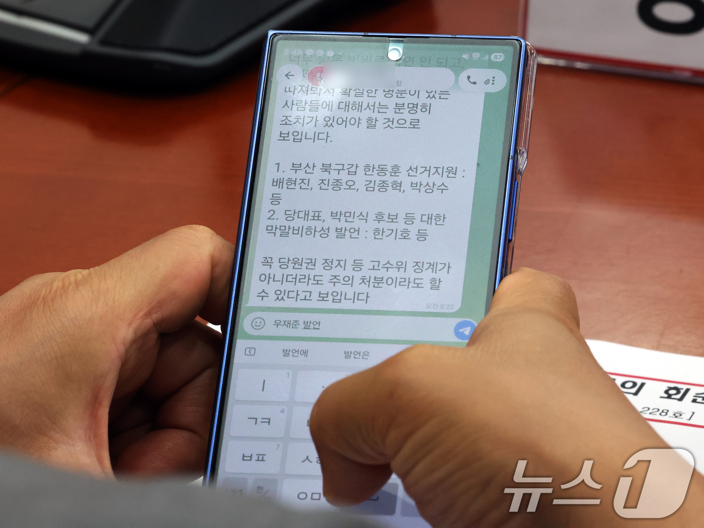 (서울=뉴스1) 황기선 기자 = 강명구 국민의힘 의원이 29일 오전 서울 여의도 국회에서 열린 최고위원회의에서 당직자가 보낸 '국민의힘 의원 징계' 관련 문자를 확인하고 있다. 2 …