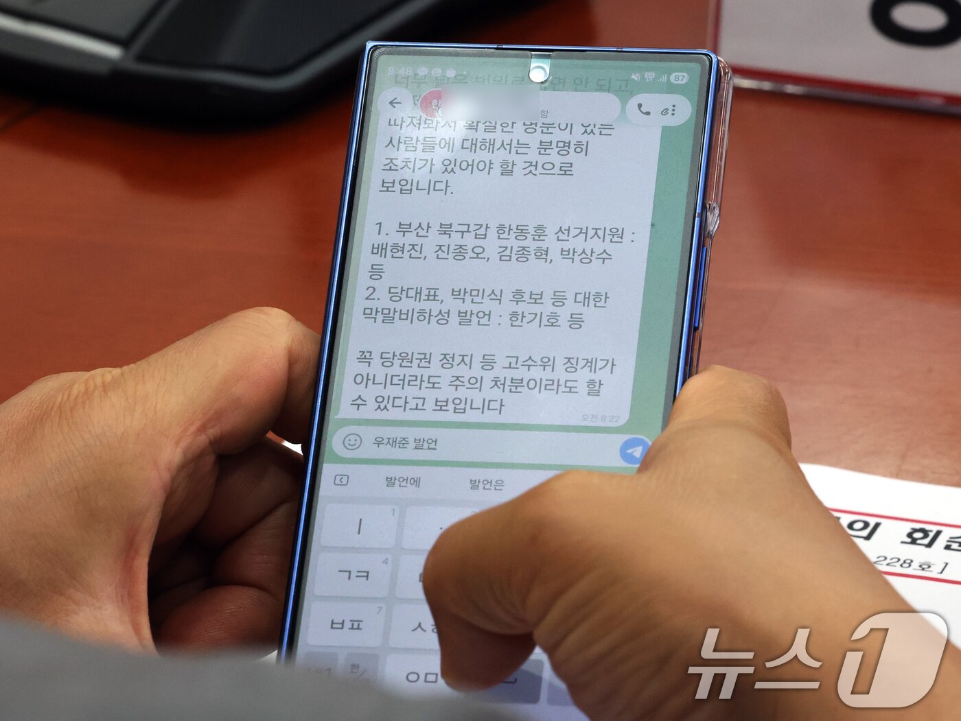 본문 이미지 - 강명구 국민의힘 의원이 지난 29일 오전 서울 여의도 국회에서 열린 최고위원회의에서 당직자가 보낸 '국민의힘 의원 징계' 관련 문자를 확인하고 있다. 2026.6.29 ⓒ 뉴스1 황기선 기자