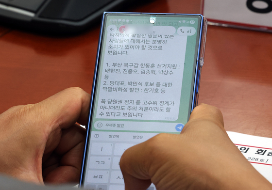 국민의힘 '기강 잡기 돌입하나?'