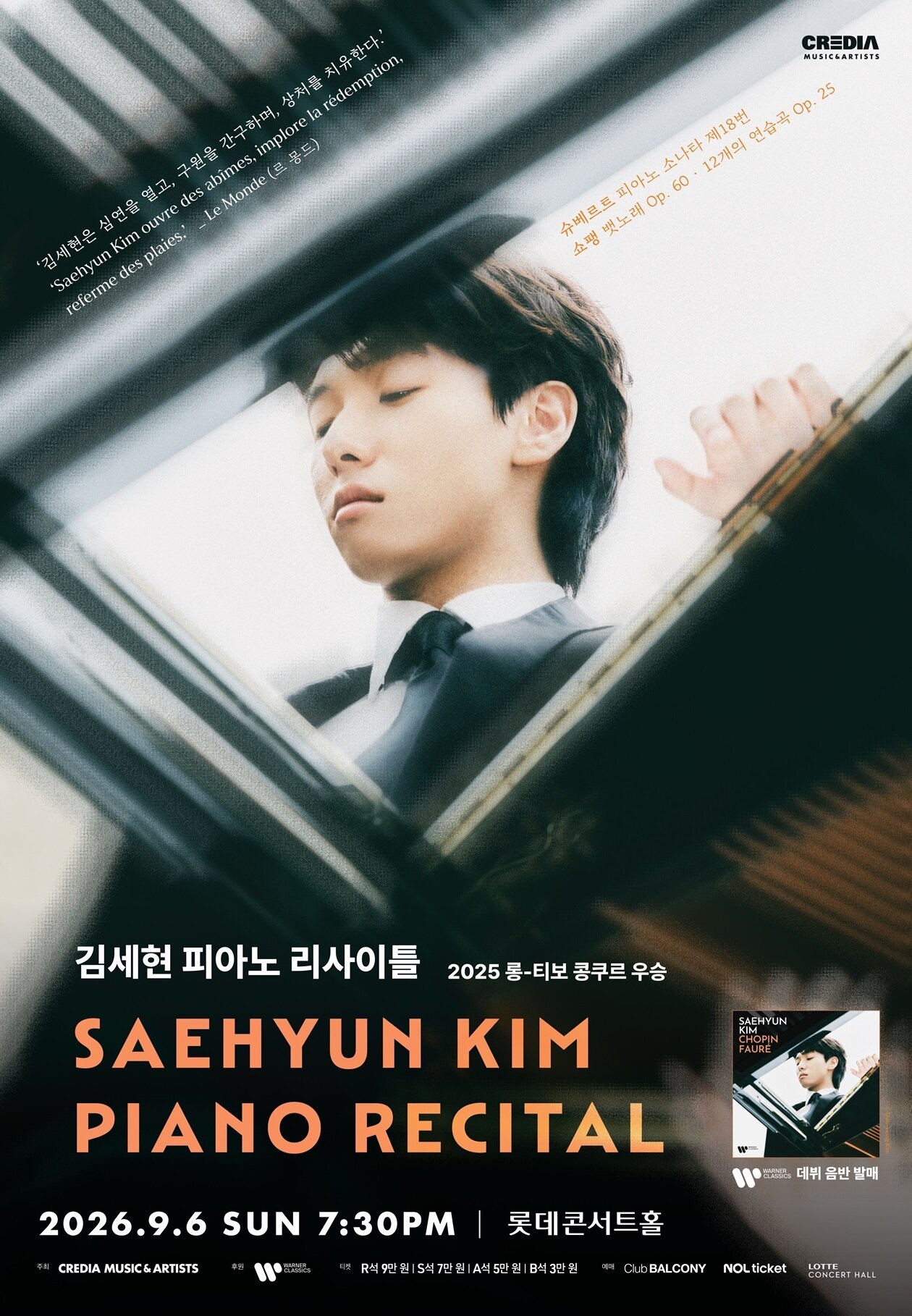본문 이미지 - 김세현 피아노 리사이틀 포스터(크레디아 제공)