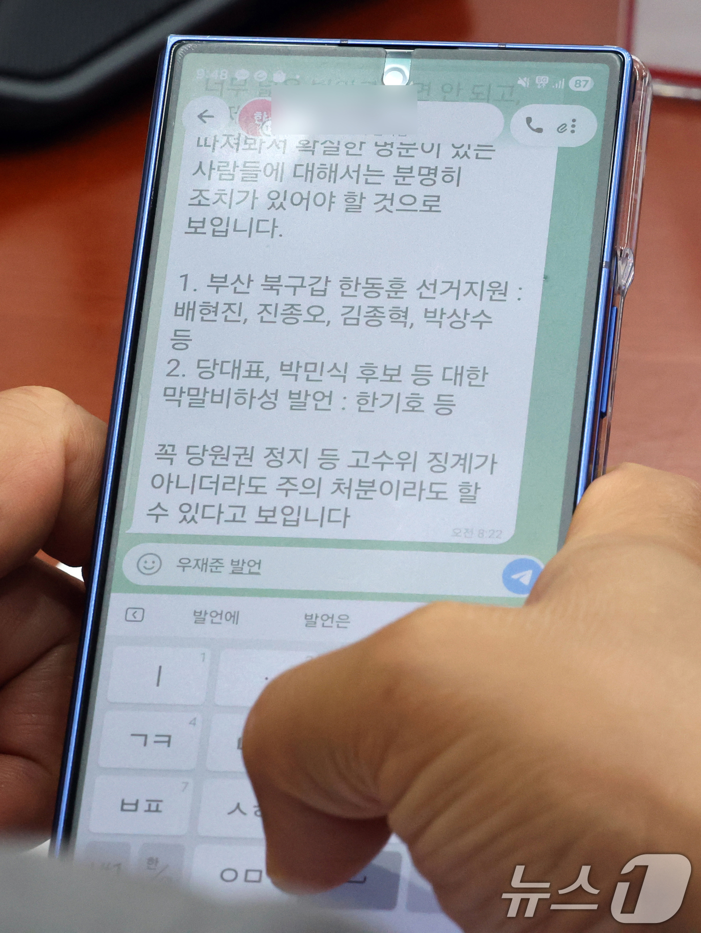 (서울=뉴스1) 황기선 기자 = 강명구 국민의힘 의원이 29일 오전 서울 여의도 국회에서 열린 최고위원회의에서 당직자가 보낸 '국민의힘 의원 징계' 관련 문자를 확인하고 있다. 2 …