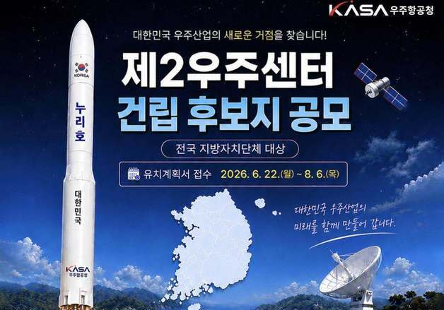 고흥 우주센터 허송세월인데…제2우주센터 지자체 공모?