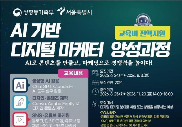 도봉구, 여성 대상 AI 디지털 마케터 양성과정 운영