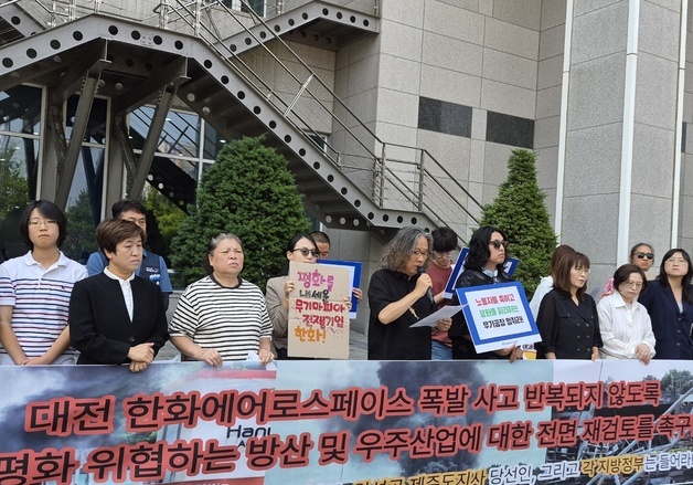 시민단체 "한화에어로 폭발사고 재발 없게 방산·우주산업 재검토를"