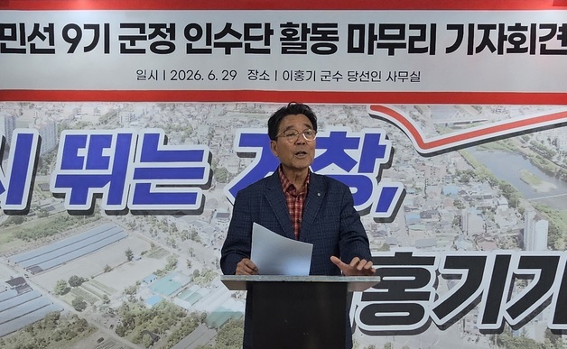 거창군수 인수위 군 현안 사업 점검…"잘못은 바로 잡아야"