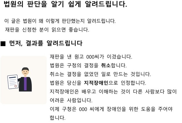 "재판 낸 원고가 이겼습니다"…지적장애인 위한 '쉬운 판결문' 나왔다