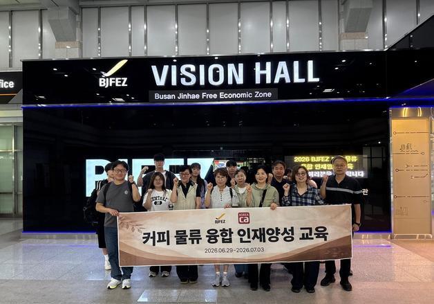 부산진해경자청, 지역 대학생 대상 커피·물류 융합 교육과정 운영