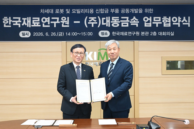 "휴머노이드·AI온실 겨냥"…대동금속, 로봇용 신합금 개발 착수