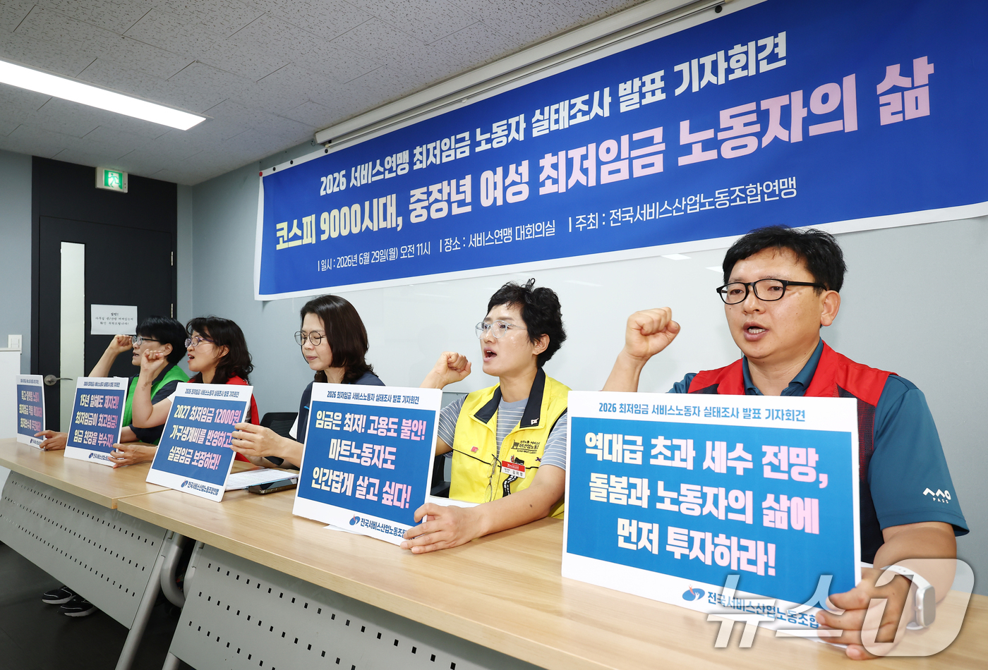 (서울=뉴스1) 김민지 기자 = 전국서비스산업노동조합연맹 소속 노조원들이 29일 오전 서울 서대문구 서비스연맹 대회의실에서 열린 '2026 서비스연맹 최저임금 노동자 실태조사 발표 …