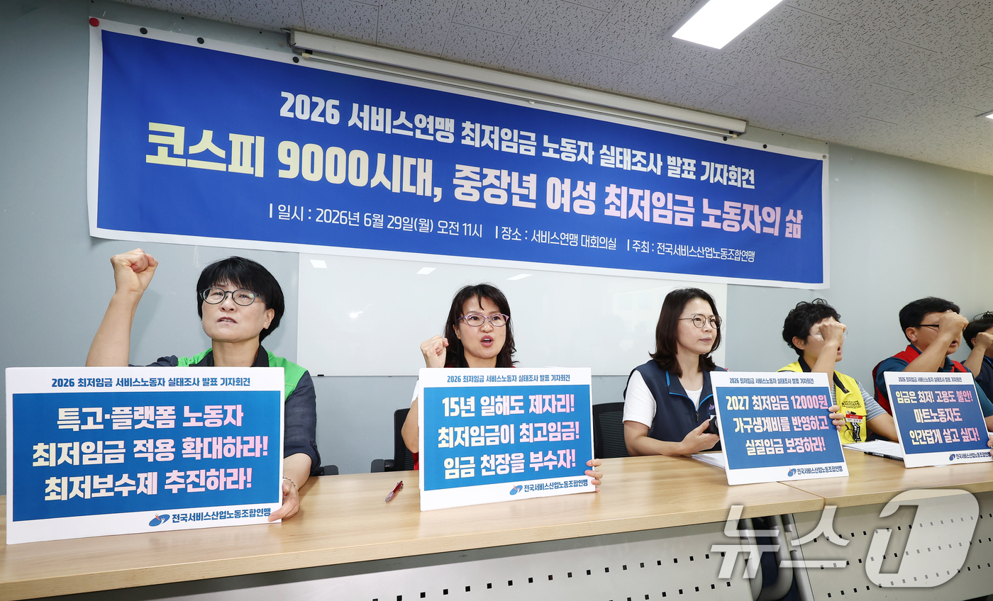 (서울=뉴스1) 김민지 기자 = 전국서비스산업노동조합연맹 소속 노조원들이 29일 오전 서울 서대문구 서비스연맹 대회의실에서 열린 '2026 서비스연맹 최저임금 노동자 실태조사 발표 …