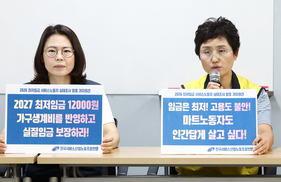 서비스연맹, 2026 최저임금 서비스노동자 실태조사 발표 기자회견