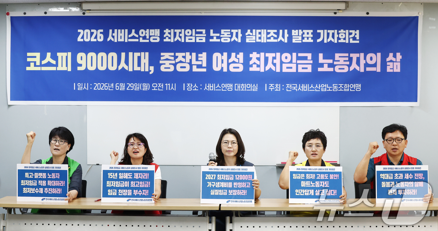 (서울=뉴스1) 김민지 기자 = 전국서비스산업노동조합연맹 소속 노조원들이 29일 오전 서울 서대문구 서비스연맹 대회의실에서 열린 '2026 서비스연맹 최저임금 노동자 실태조사 발표 …