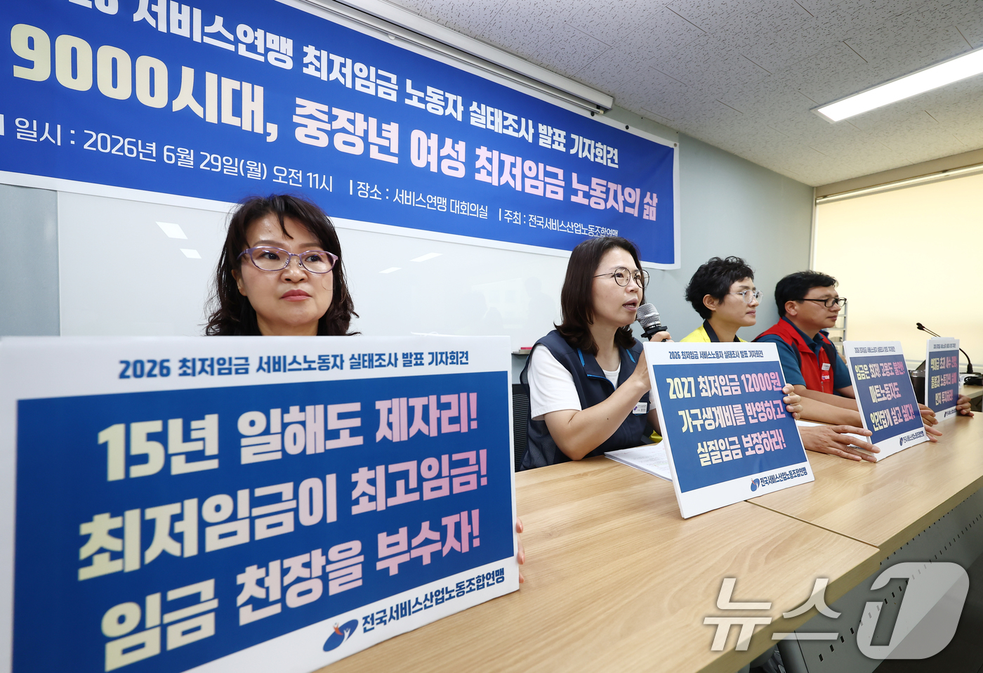 (서울=뉴스1) 김민지 기자 = 전국서비스산업노동조합연맹 소속 노조원들이 29일 오전 서울 서대문구 서비스연맹 대회의실에서 열린 '2026 서비스연맹 최저임금 노동자 실태조사 발표 …