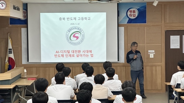 '실리콘칼라로 간다'…충북반도체고 졸업생 90% 반도체 기업 취업