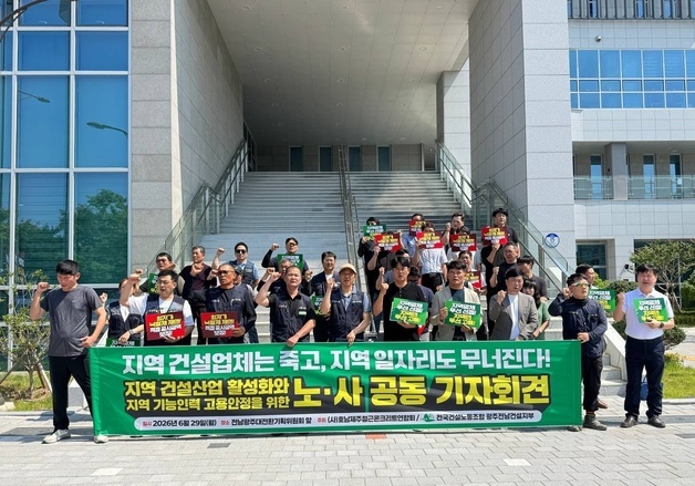 건설 노사, 민형배에 "지역업체 육성·우선고용 제도화" 촉구