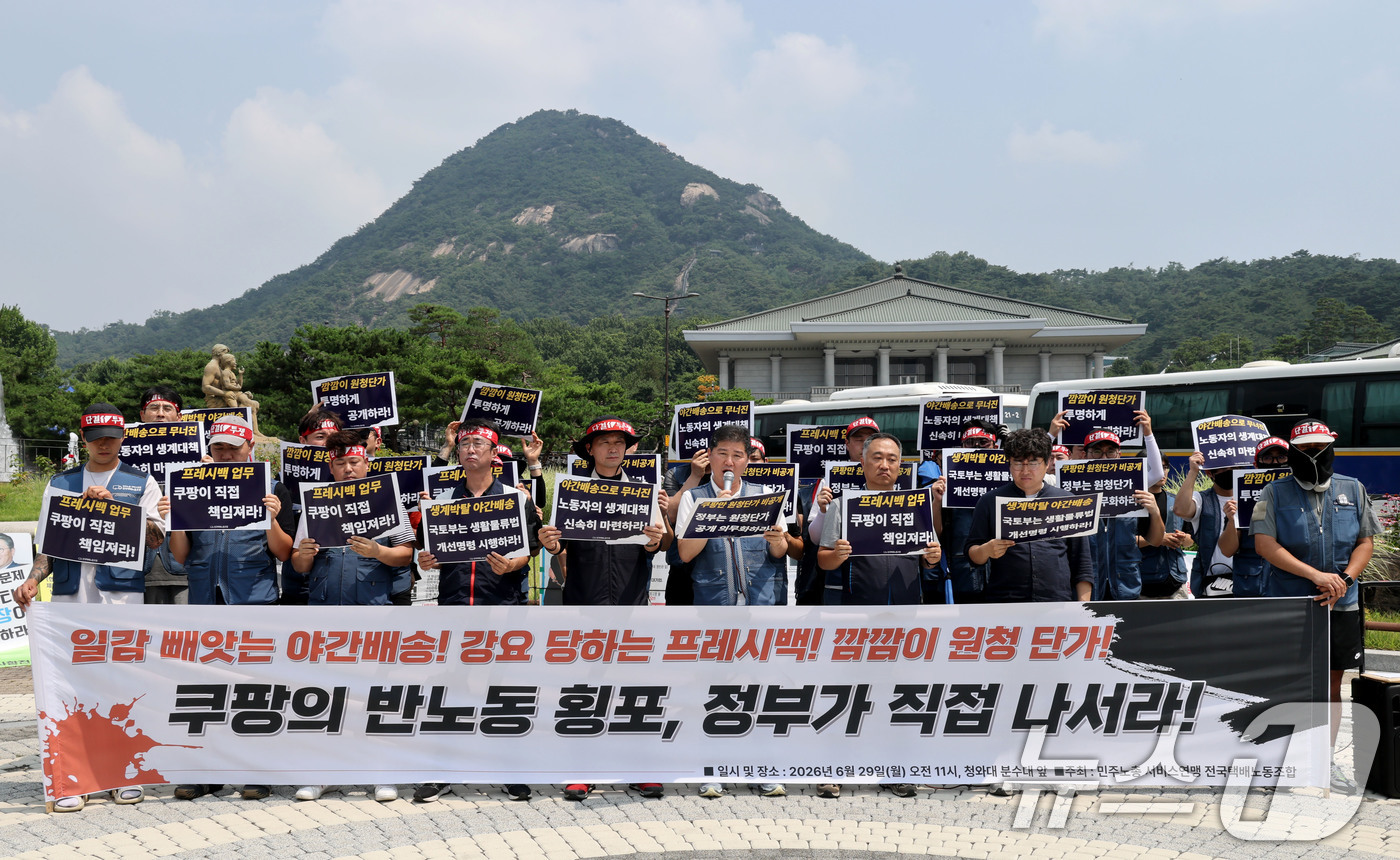 (서울=뉴스1) 이광호 기자 = 전국택배노동조합원들이 29일 오전 서울 종로구 청와대 분수대 앞에서 기자회견을 열고 "일감 빼앗는 야간 배송! 강요당하는 프레시백! 깜깜이 원청단가 …