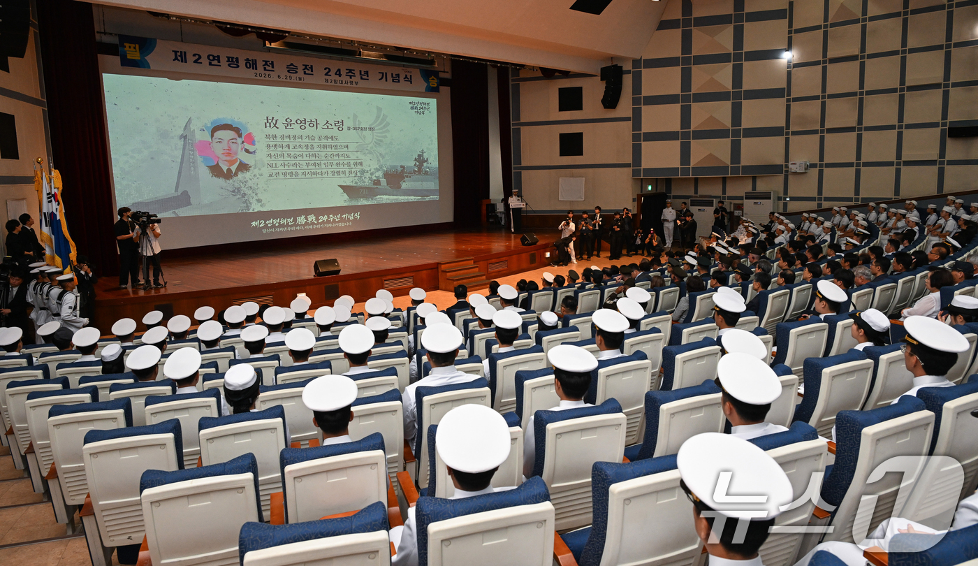 (평택=뉴스1) 김영운 기자 = 29일 경기 평택시 해군2함대 사령부 충무관에서 제2연평해전 승전 24주년 기념식이 진행되고 있다. (공동취재) 2026.6.29/뉴스1