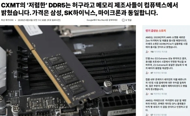 "싼 중국산 쓰겠다는 애플, 망조 드나"…CXMT 제품가, 삼전·하닉과 비슷