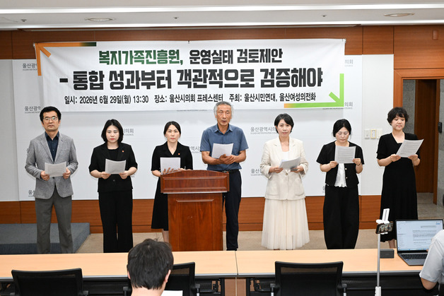 울산 복지가족진흥원 통합 4년…"복지·여성 기능 분리" 잇단 요구