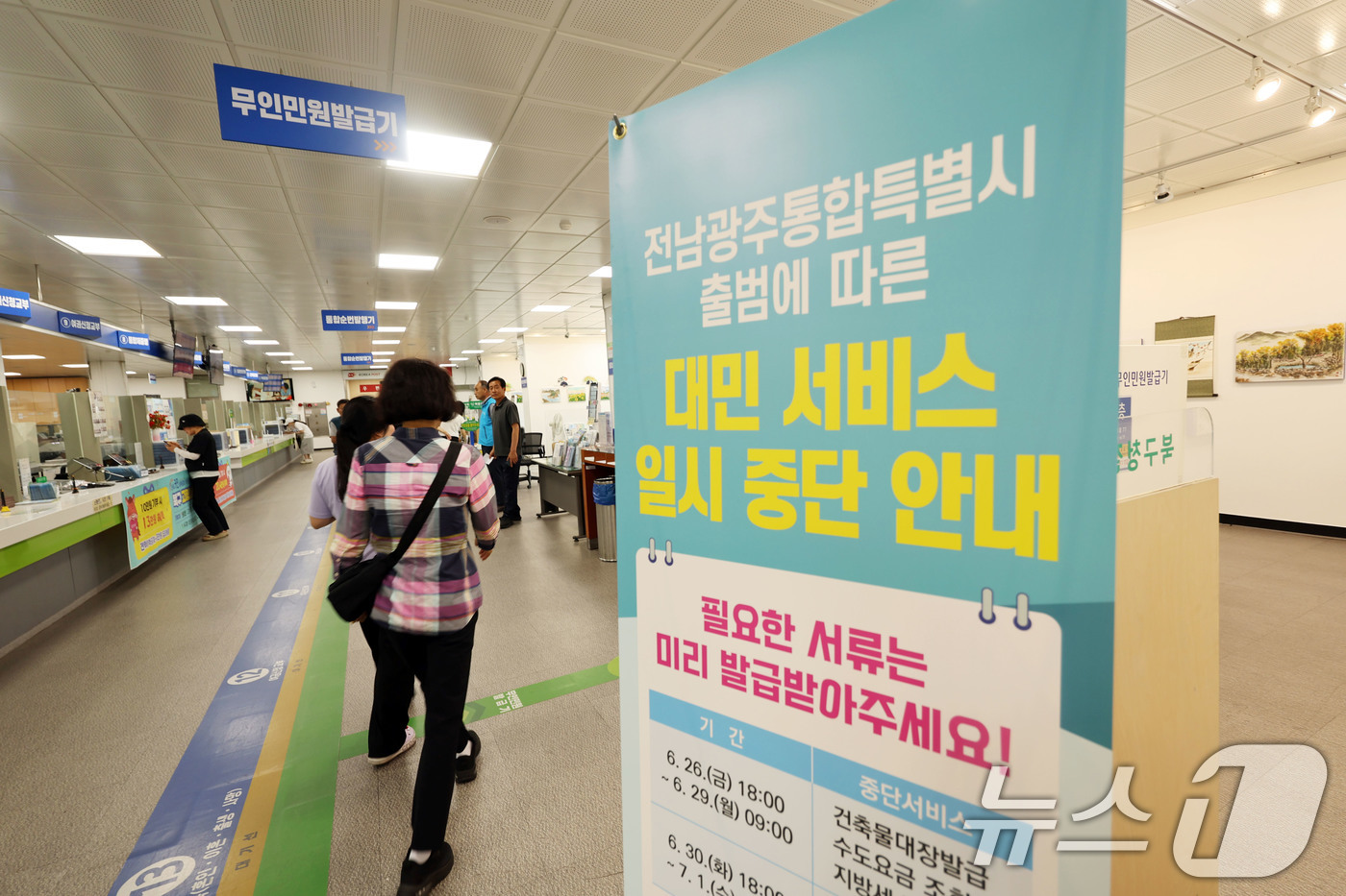 (광주=뉴스1) 박지현 기자 = 29일 오후 광주 북구청 민원실에 전남광주통합특별시 출범에 따른 대민 서비스 업무 일시중단 관련 안내문이 세워져 있다.  2026.6.29/뉴스1