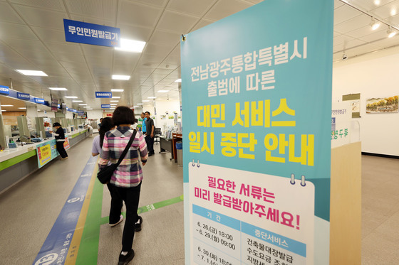 전남광주 통합 "서류 미리 발급하세요"