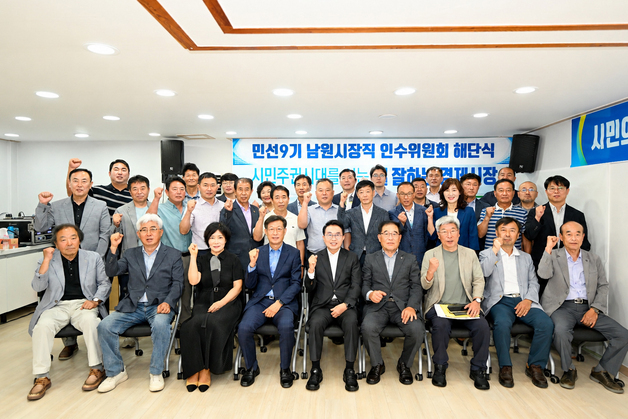 남원시장직 인수위 '시민과 함께하는 경제도시' 밑그림 완성