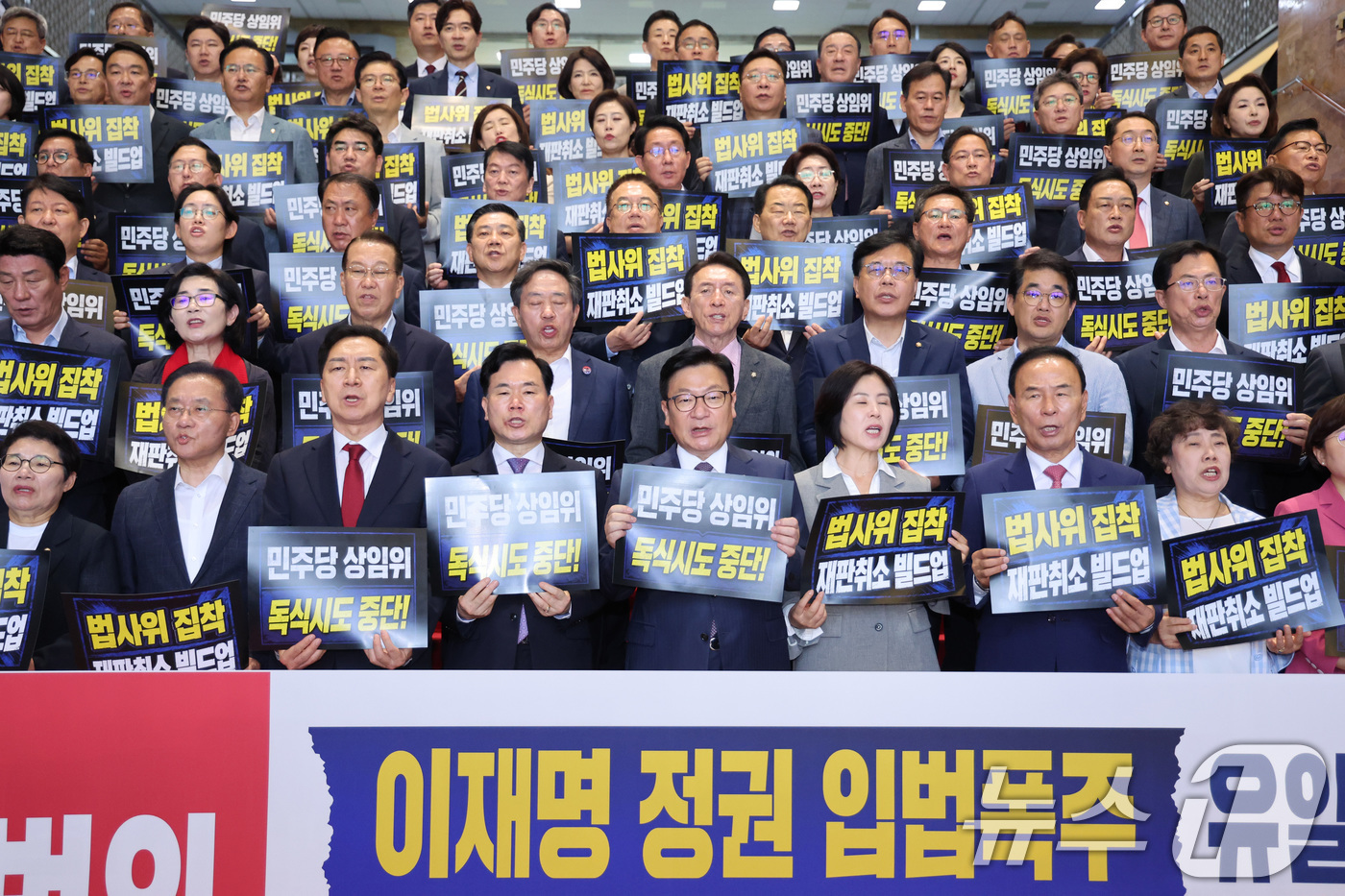 (서울=뉴스1) 신웅수 기자 = 정점식 원내대표를 비롯한 국민의힘 의원들이 29일 서울 여의도 국회 로텐더홀에서 더불어민주당의 상임위원회 독식 시도를 비판하는 규탄대회를 하고 있다 …