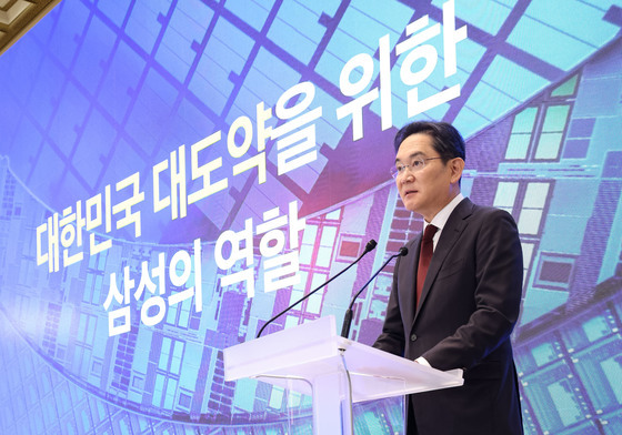 3대 메가프로젝트 국민보고회 발표하는 이재용 회장