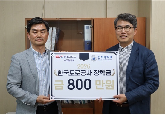 도공 수도권본부, 지역아동 교육봉사 인하대 학생에 장학금