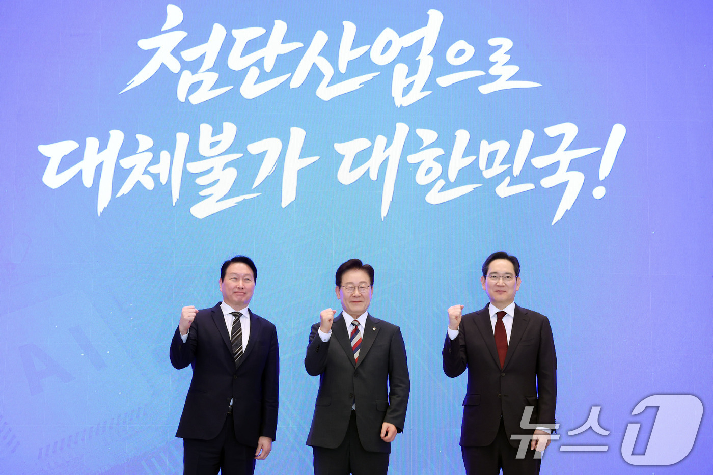 (서울=뉴스1) 허경 기자 = 이재명 대통령과 이재용 삼성전자 회장, 최태원 SK그룹 회장이 29일 청와대 영빈관에서 열린 대한민국 대도약 3대 메가프로젝트 국민보고회에서 파이팅 …